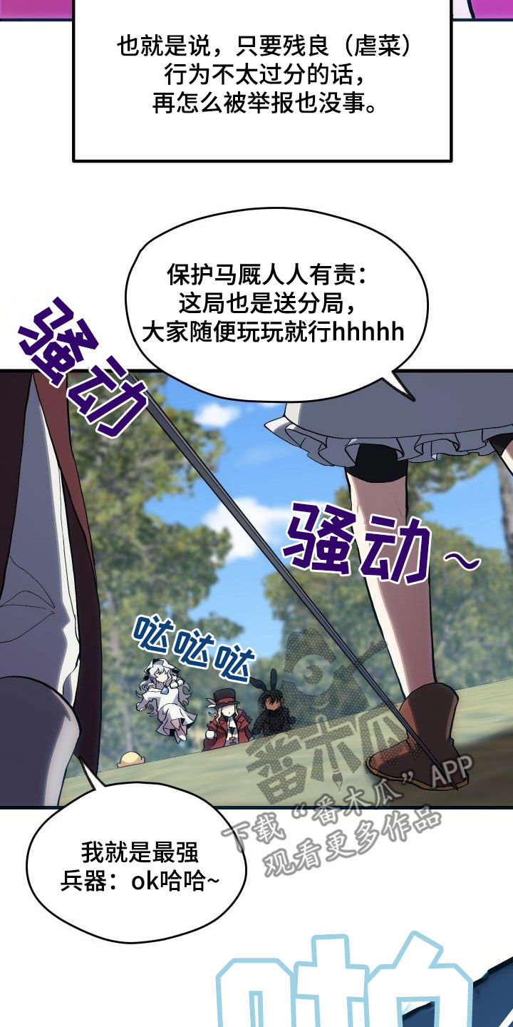 神级菜鸟漫画,第34章：翻车5图