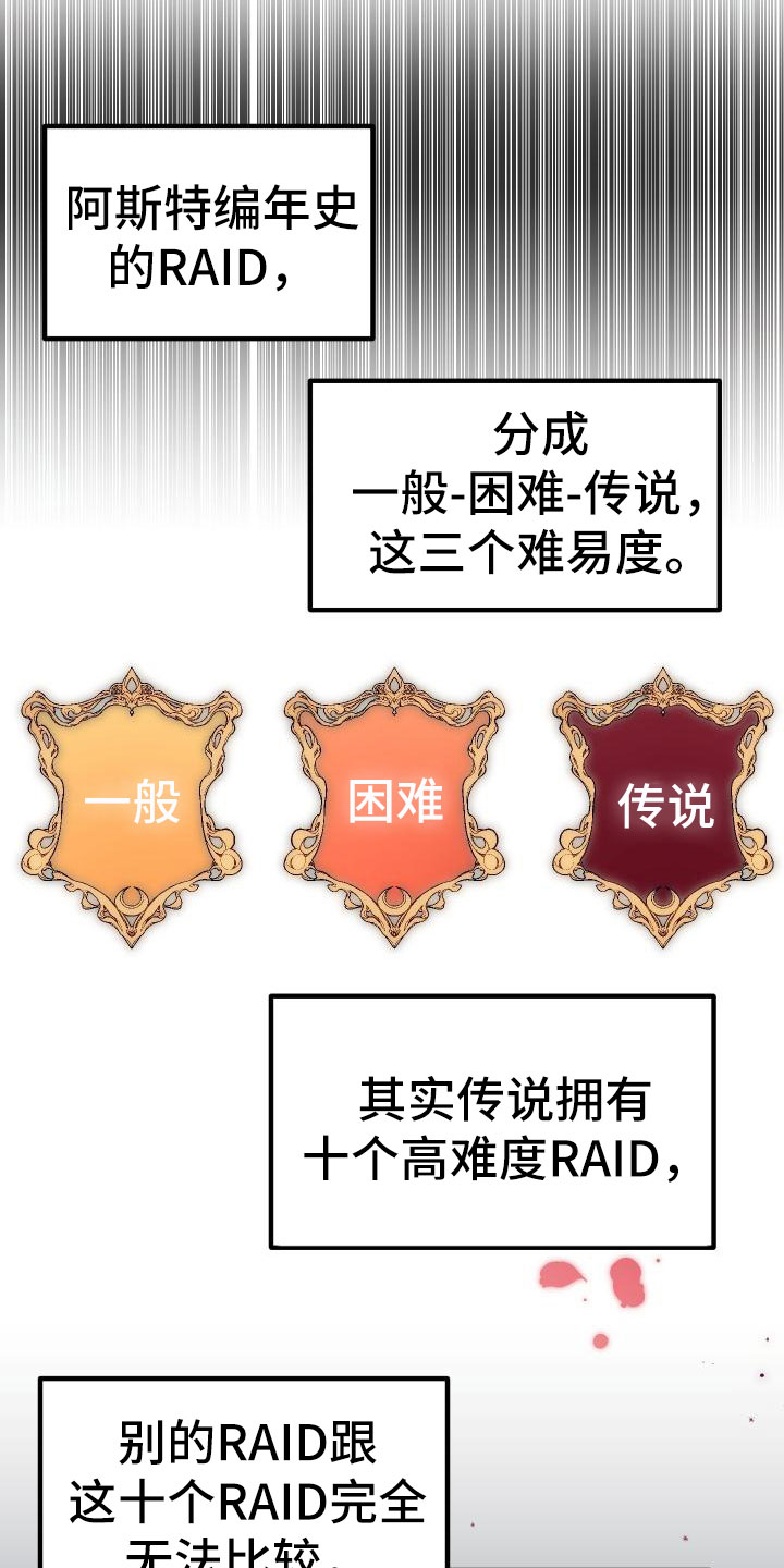 神级菜鸟漫画,第5章：孽缘5图