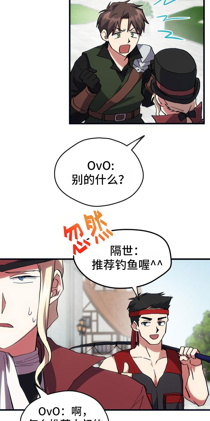 神级菜鸟漫画,第15章：主动4图