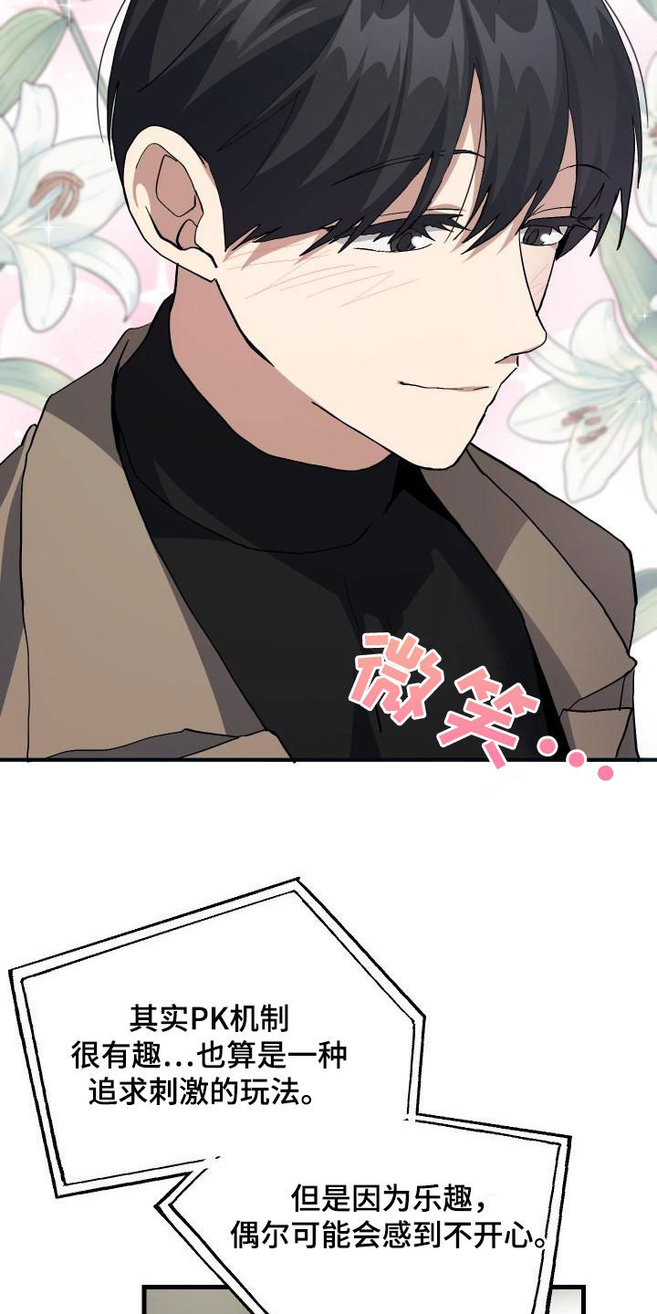 神级菜鸟漫画,第51章：结束4图