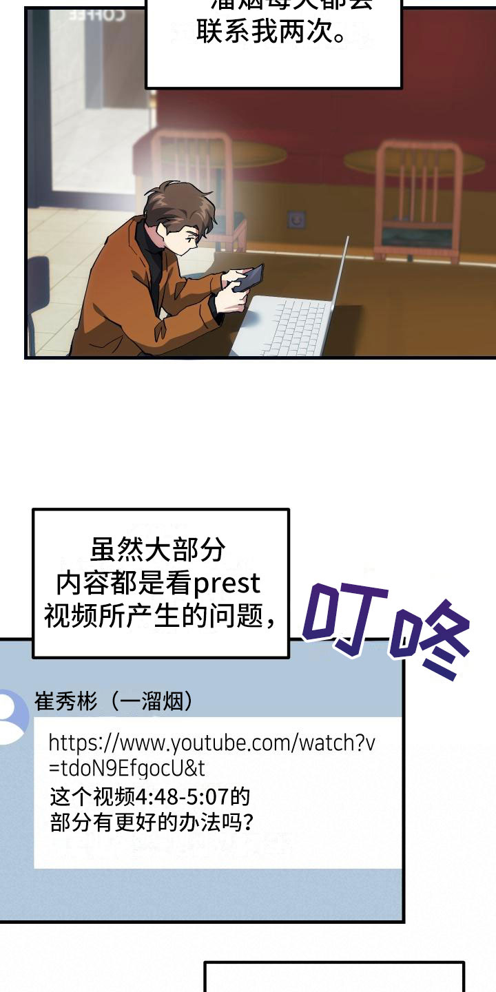 神级菜鸟漫画,第17章：暴走4图