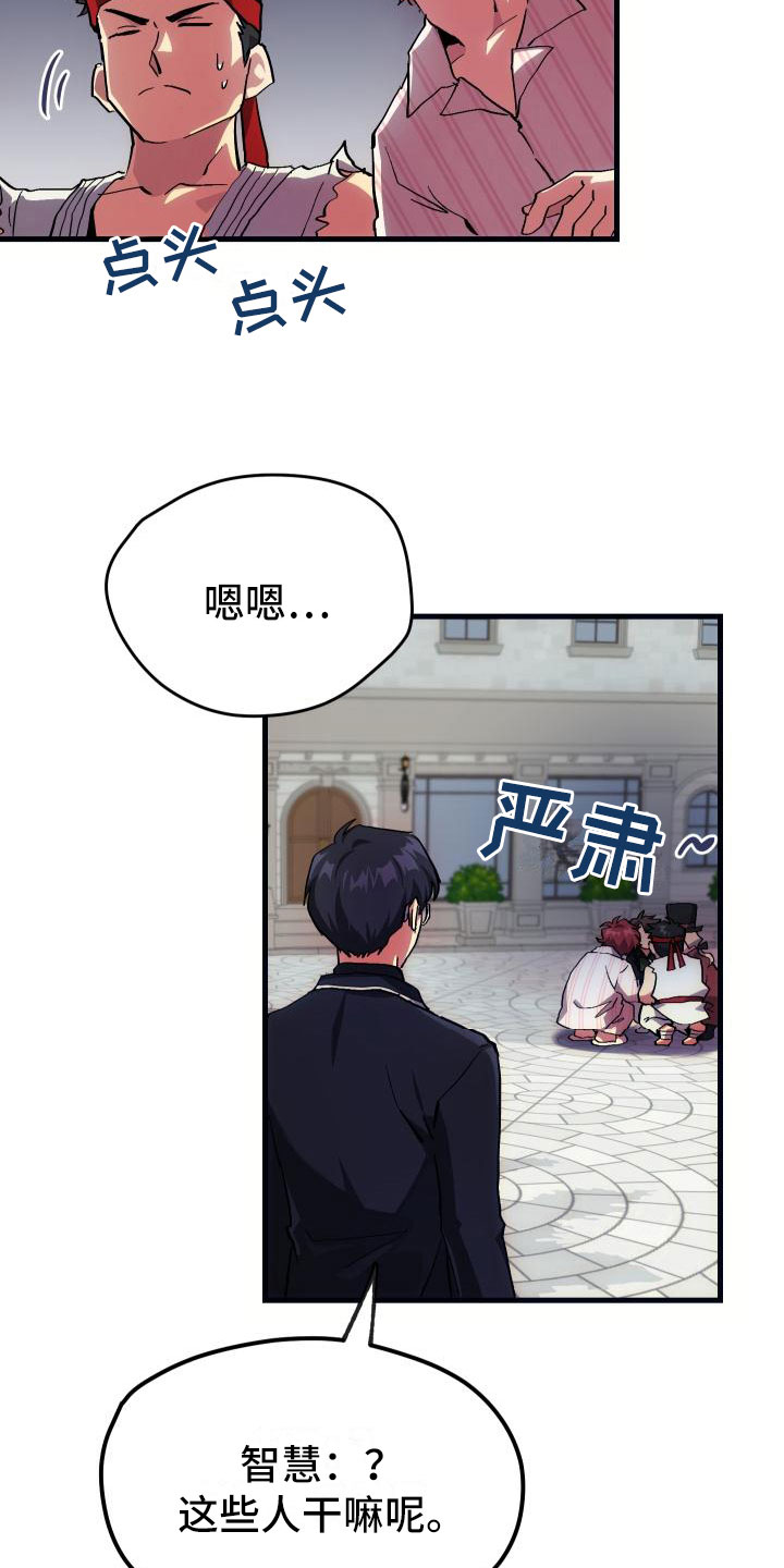 神级菜鸟漫画,第9章：课题小组2图