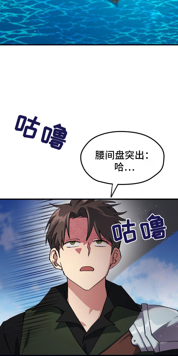 神级菜鸟漫画,第16章：钓鱼3图