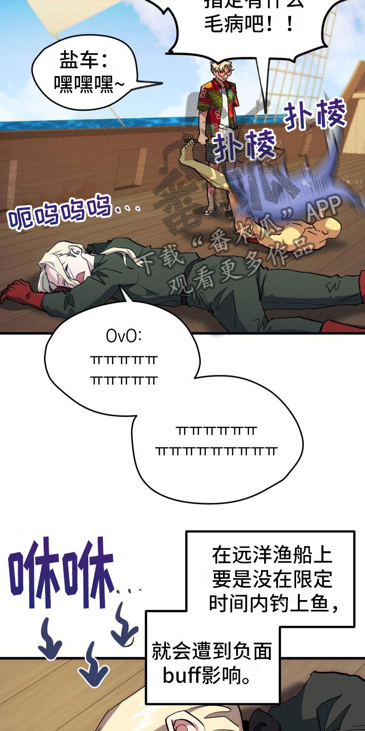 神级菜鸟漫画,第16章：钓鱼3图