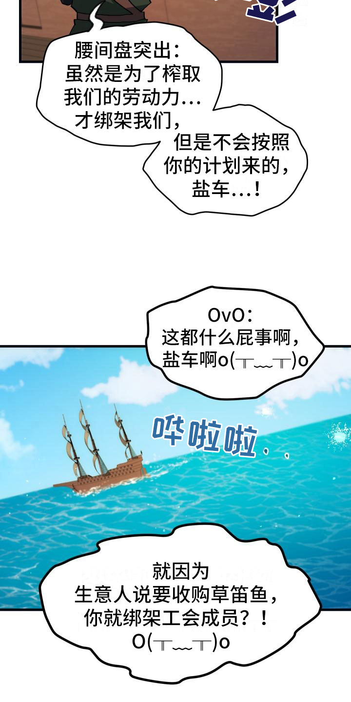 神级菜鸟漫画,第17章：暴走4图