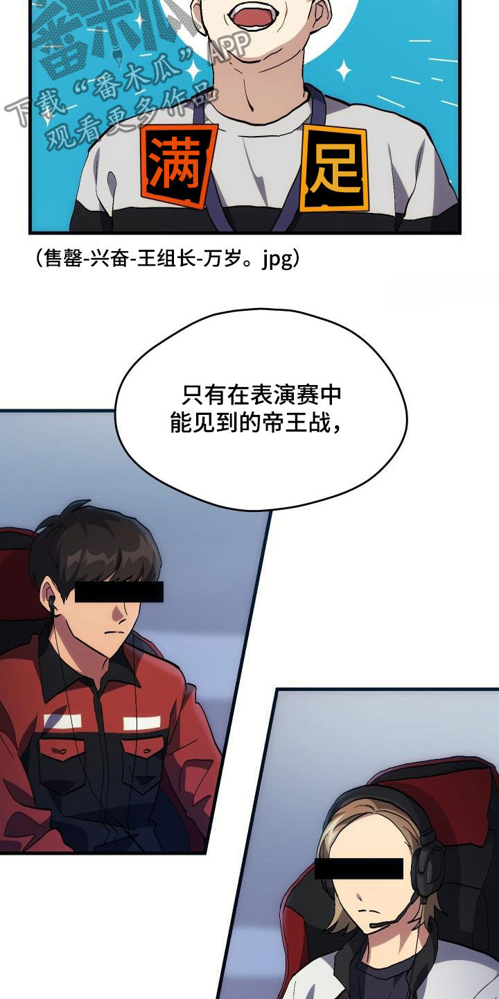 神级菜鸟漫画,第32章：是本人3图