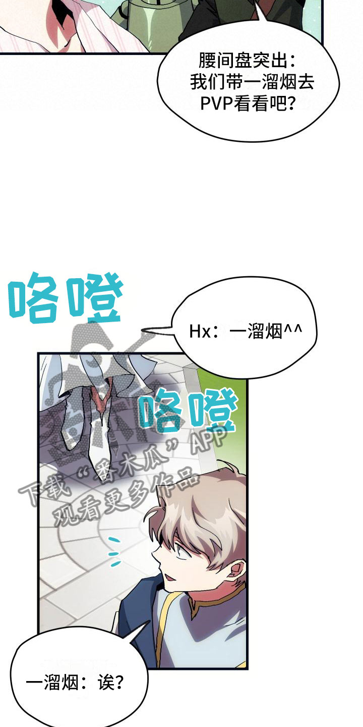 神级菜鸟漫画,第15章：主动2图