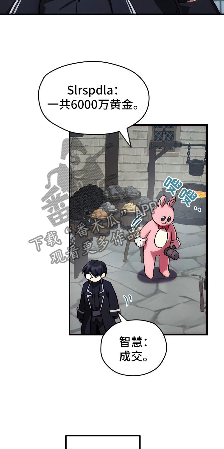 神级菜鸟漫画,第8章：新手装备3图