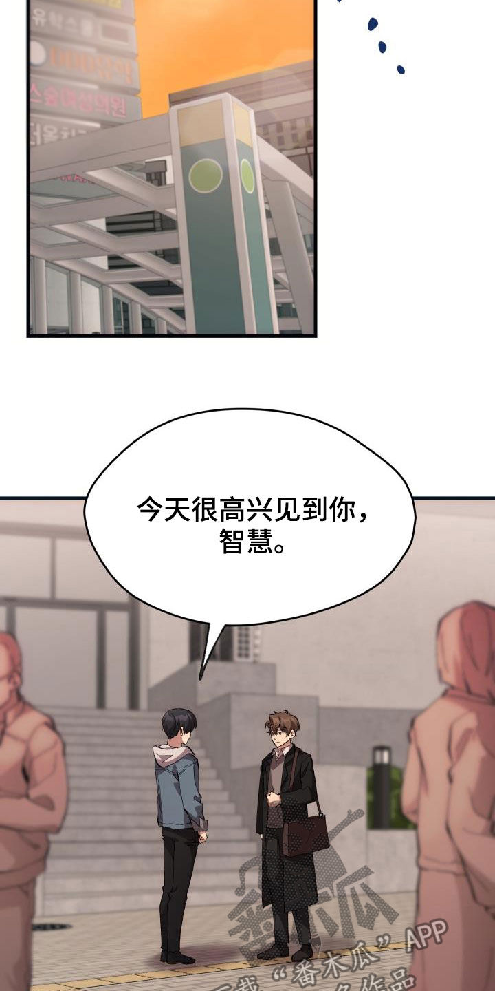 神级菜鸟漫画,第43章：戒烟5图