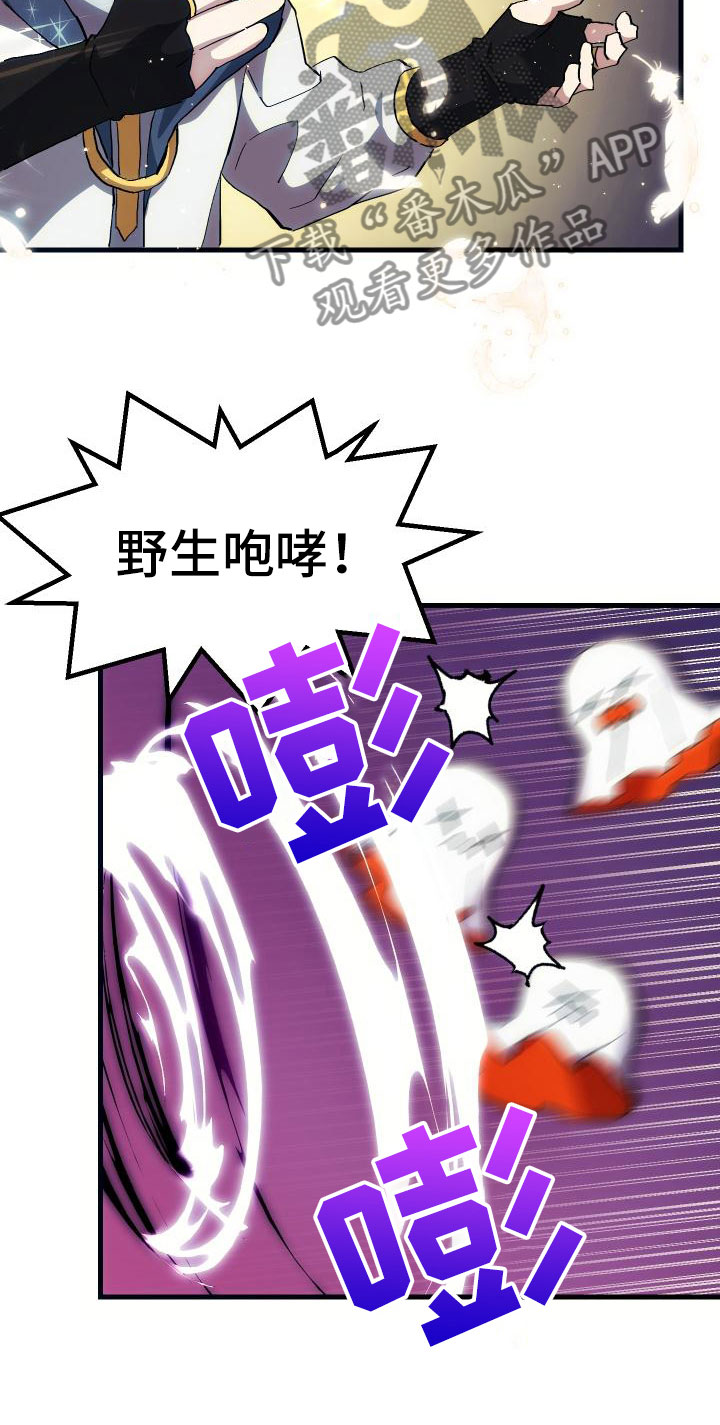神级龙卫沈浪最新章节漫画,第21章：活动boss1图