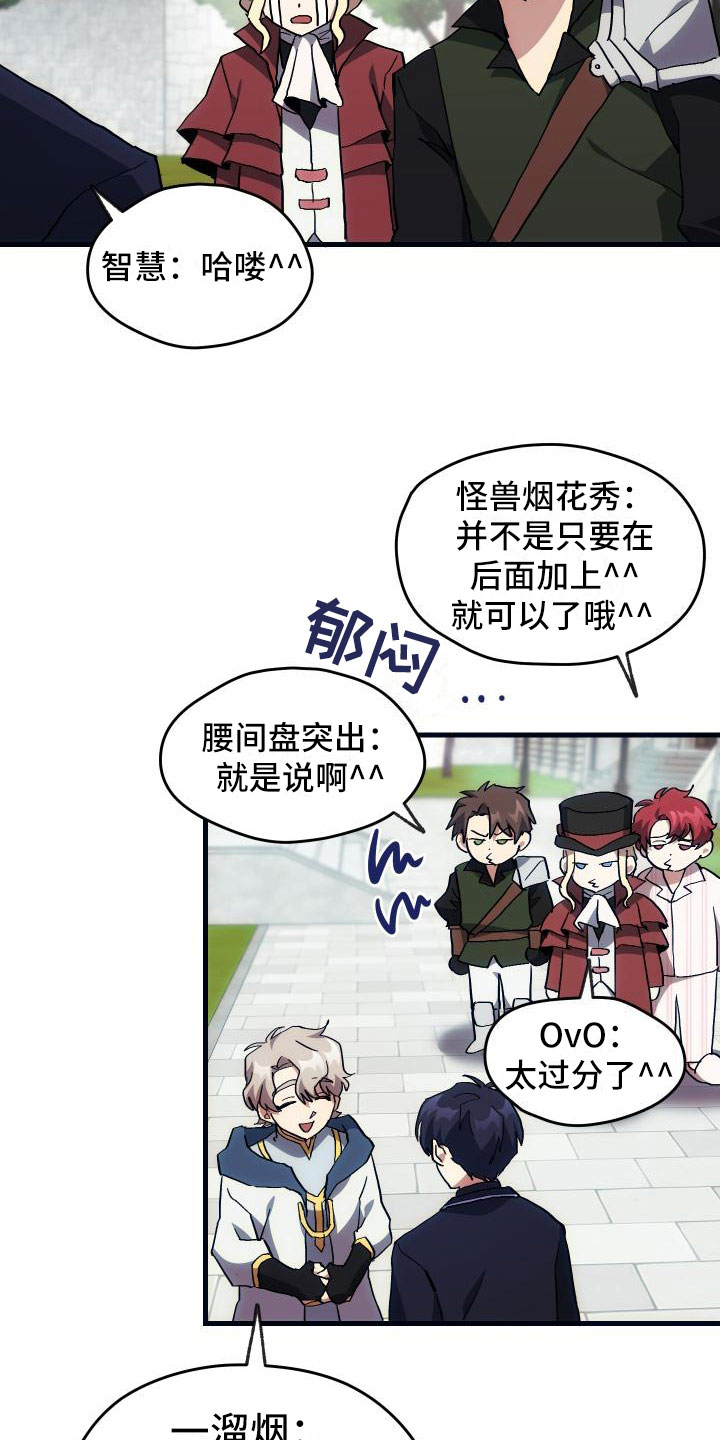 神级菜鸟漫画,第20章：万圣节1图