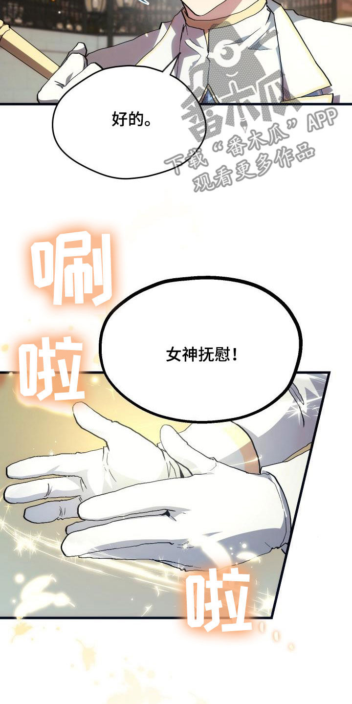 神级菜鸟漫画,第25章：最终攻击1图