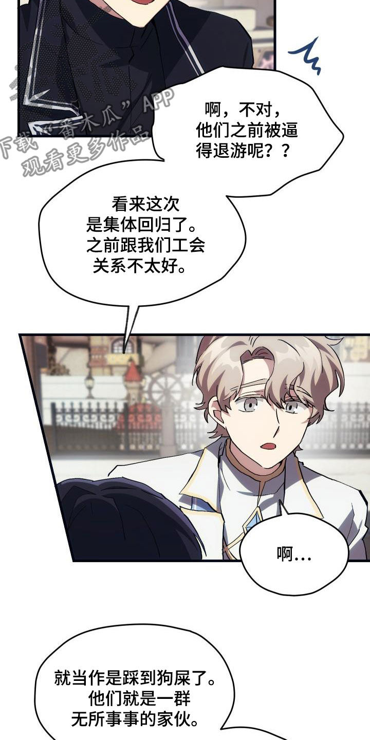 神级菜鸟漫画,第24章：口吐芬芳3图