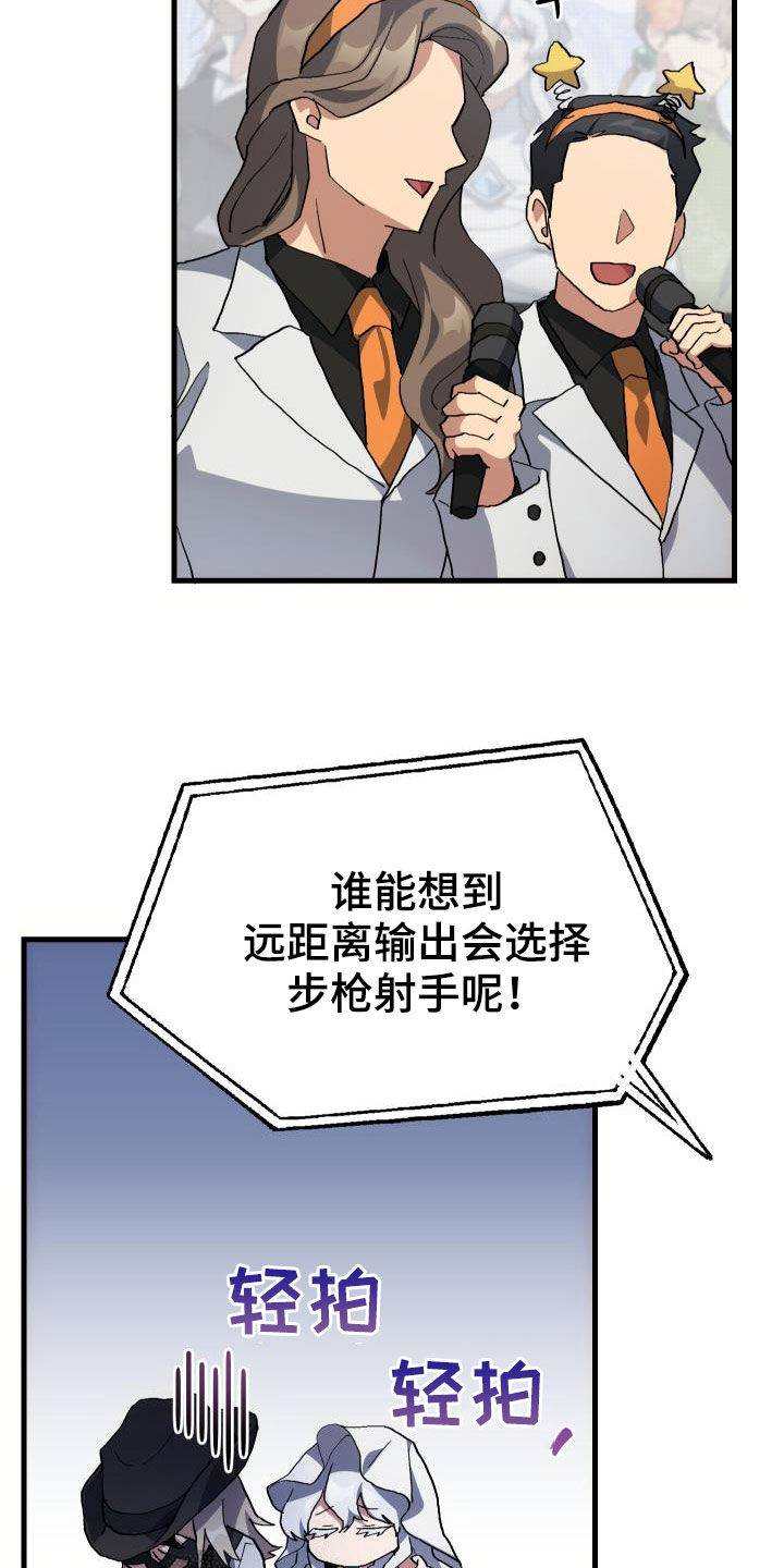 神级菜鸟漫画,第47章：诱饵4图
