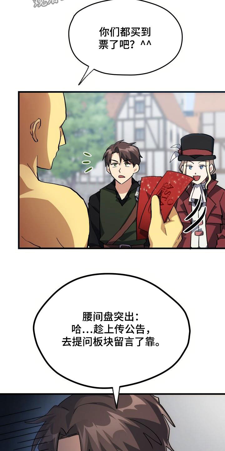 神级菜鸟漫画,第32章：是本人2图