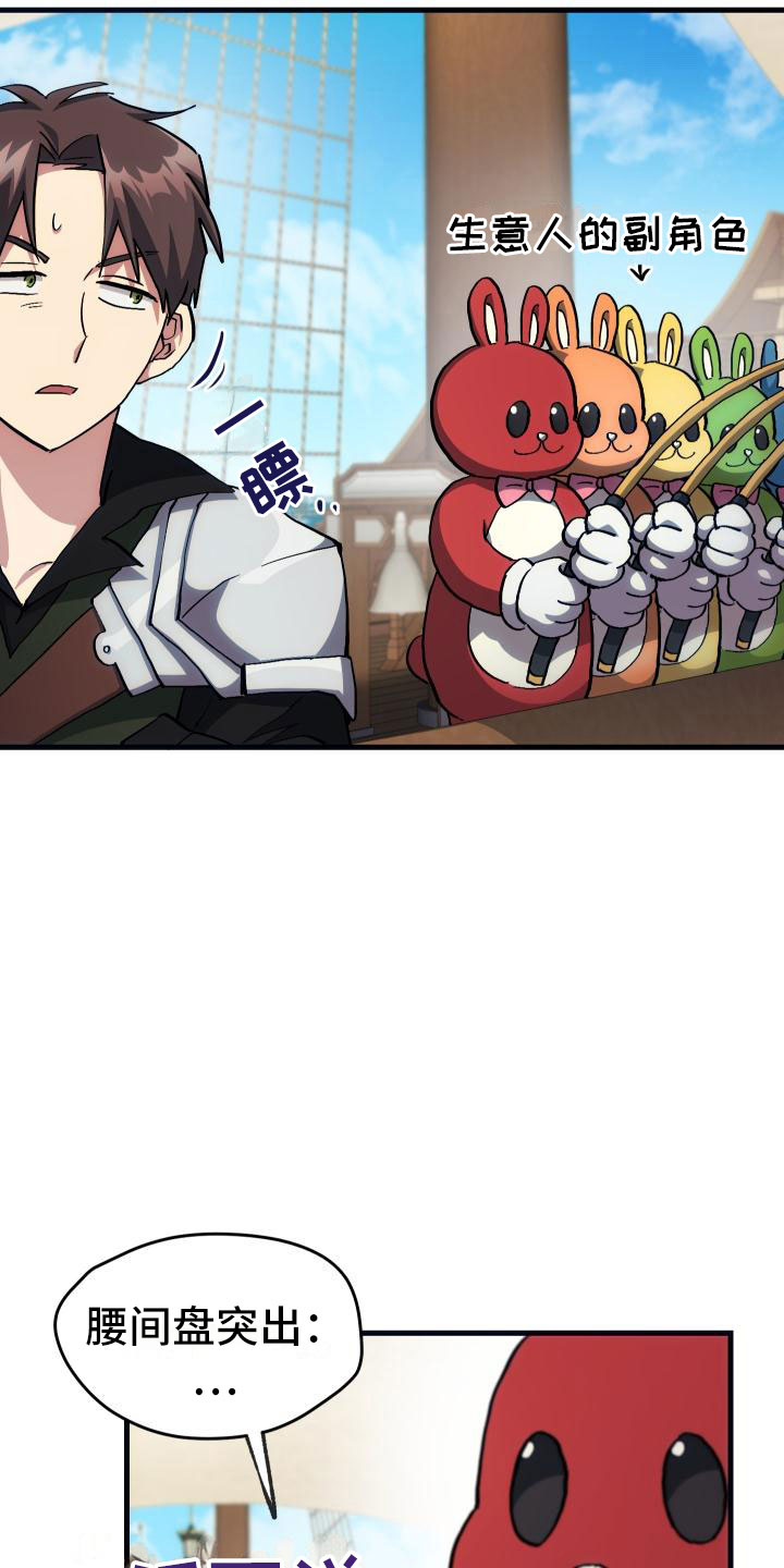 神级菜鸟漫画,第16章：钓鱼5图