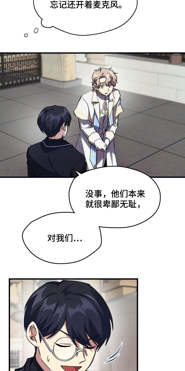 神级菜鸟漫画,第24章：口吐芬芳2图