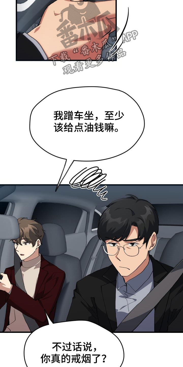 神级菜鸟漫画,第43章：戒烟1图