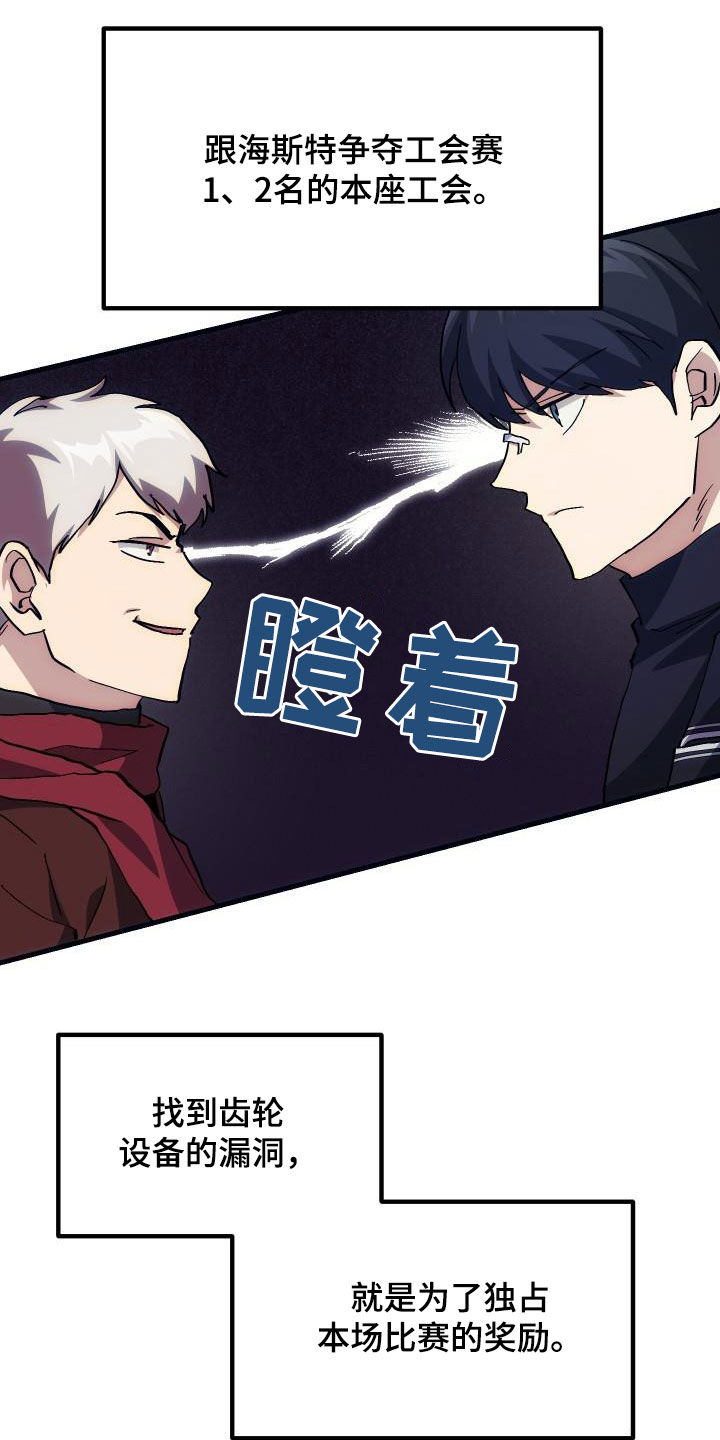 神级菜鸟漫画,第25章：最终攻击4图