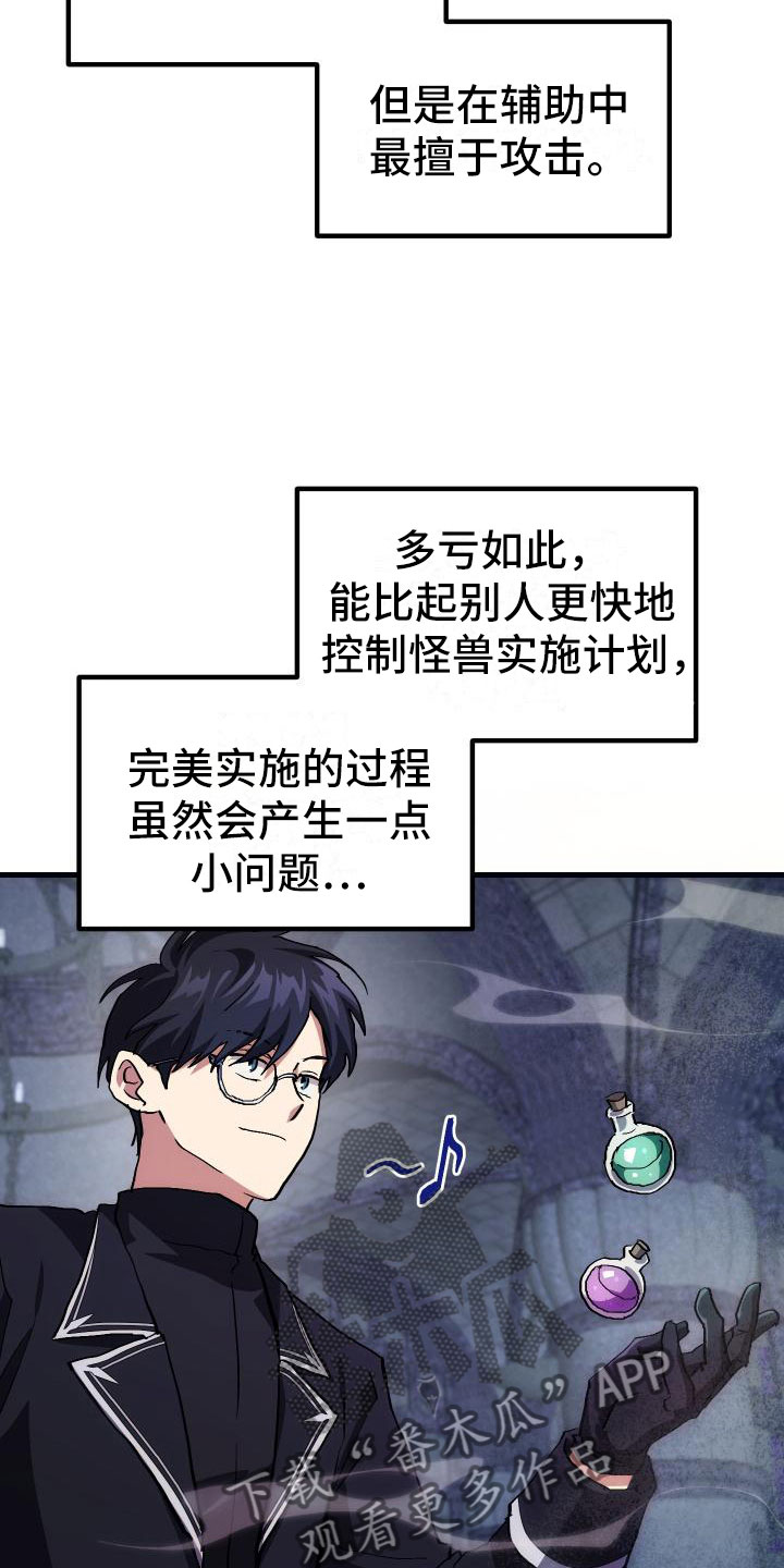 神级菜鸟漫画,第6章：天才3图
