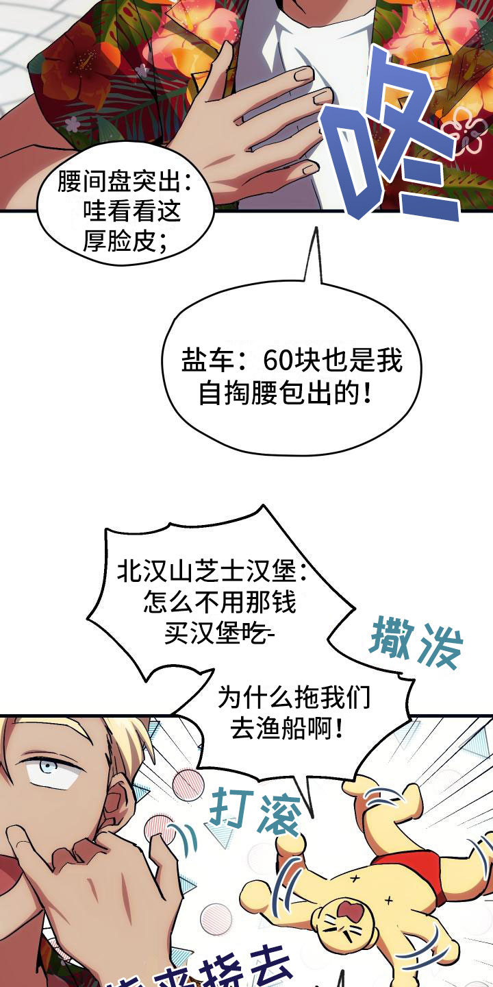 神级菜鸟漫画,第18章：新手力量2图