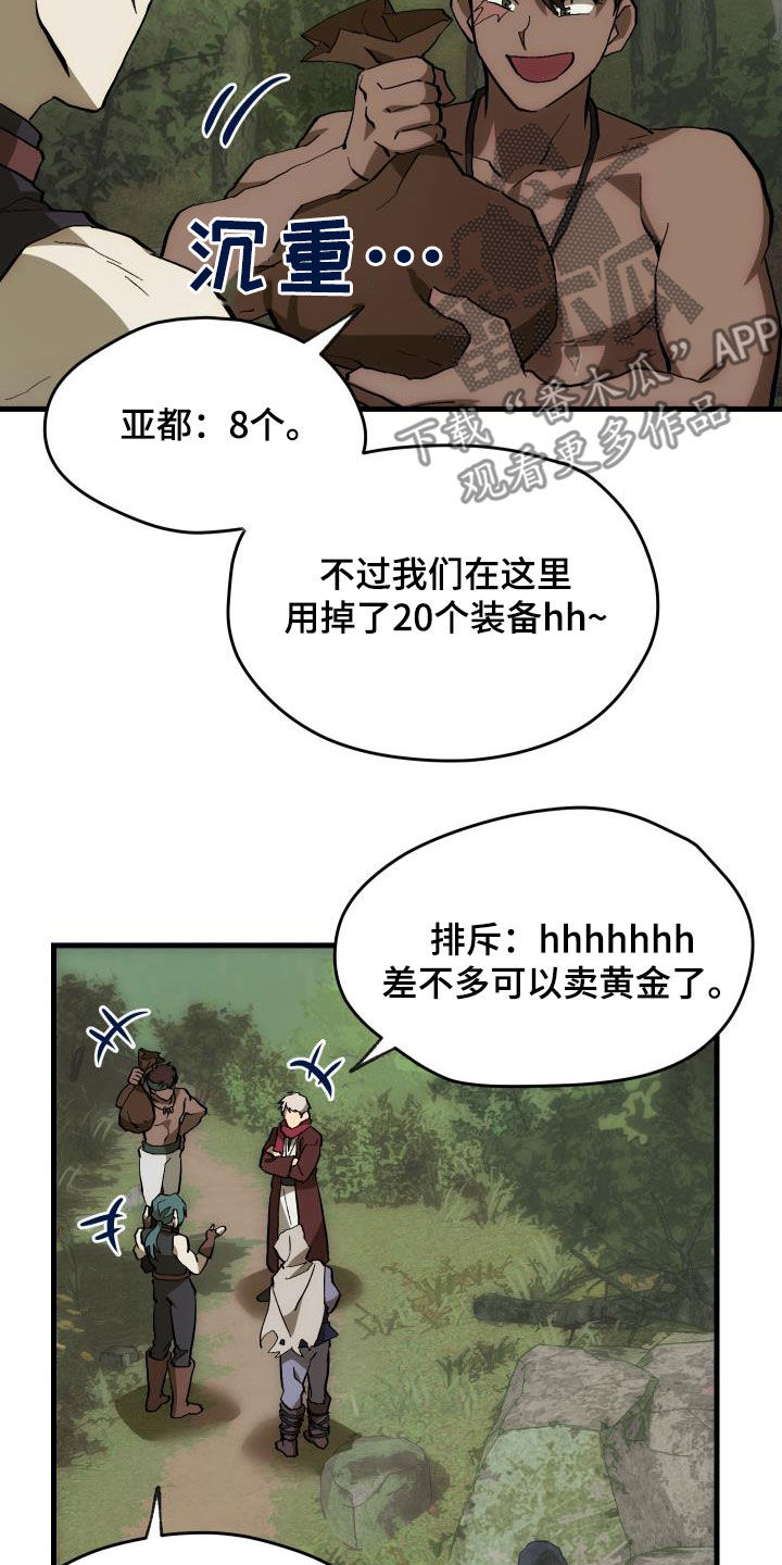 神级菜鸟漫画,第28章：封号3图