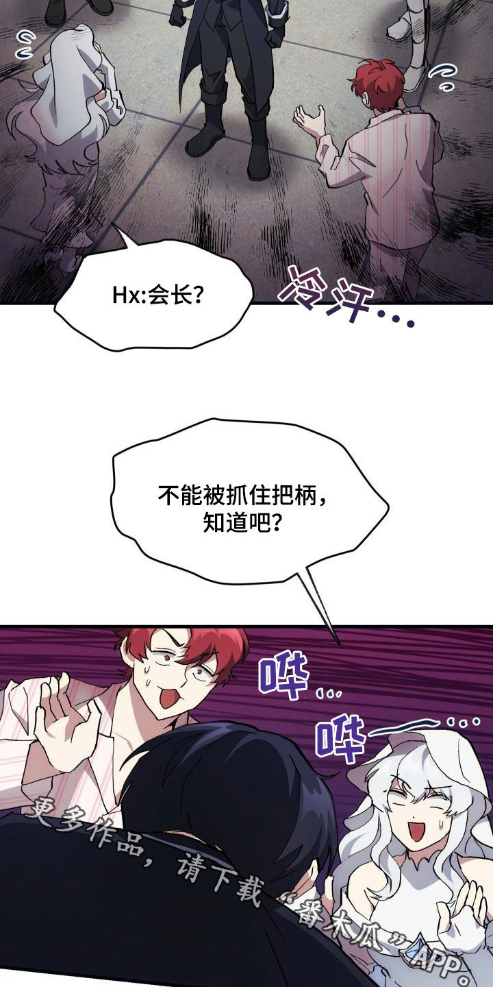 神级菜鸟漫画,第24章：口吐芬芳1图