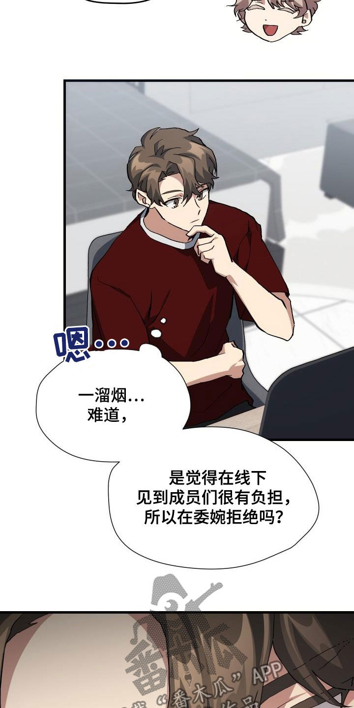 神级菜鸟漫画,第37章：邀请5图