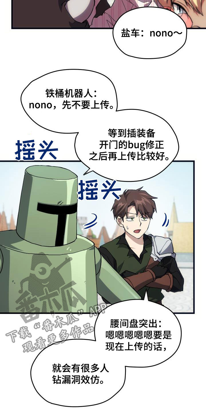 神级菜鸟漫画,第26章：培养4图