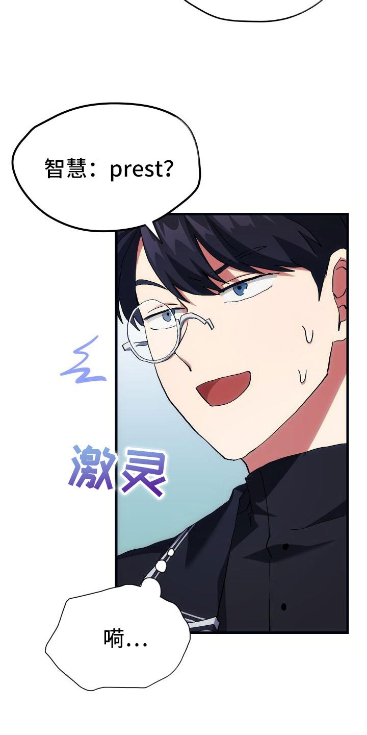 神级菜鸟漫画,第10章：新人教学5图