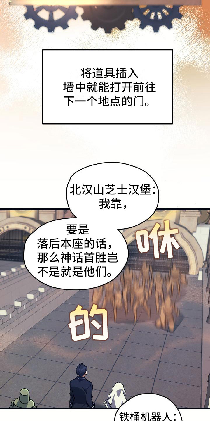 神级菜鸟漫画,第23章：拦截4图