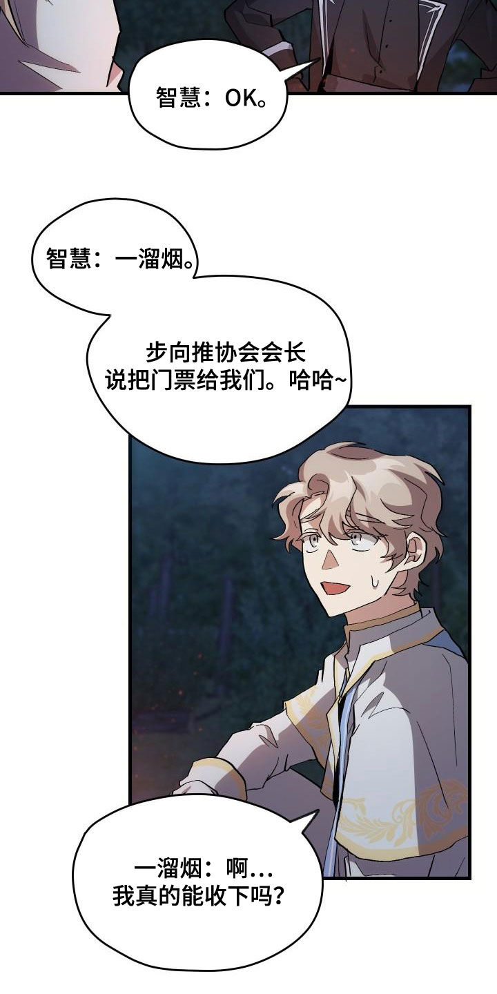 神级菜鸟漫画,第37章：邀请3图
