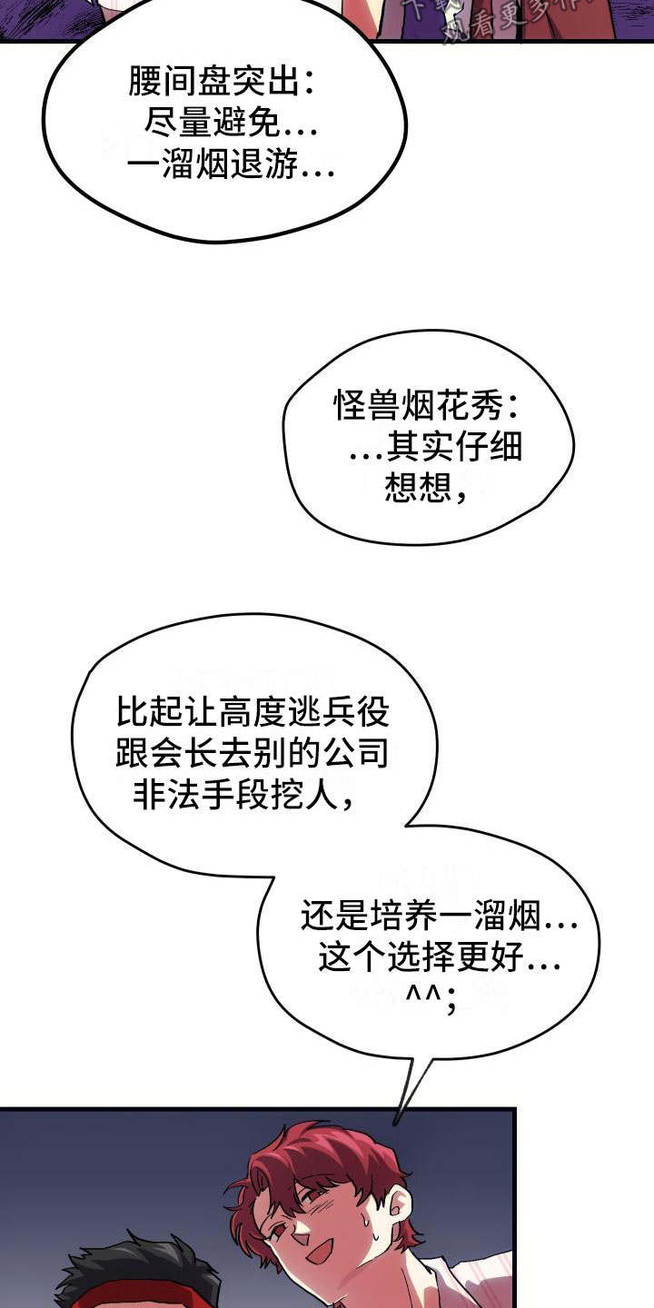 神级菜鸟漫画,第9章：课题小组1图