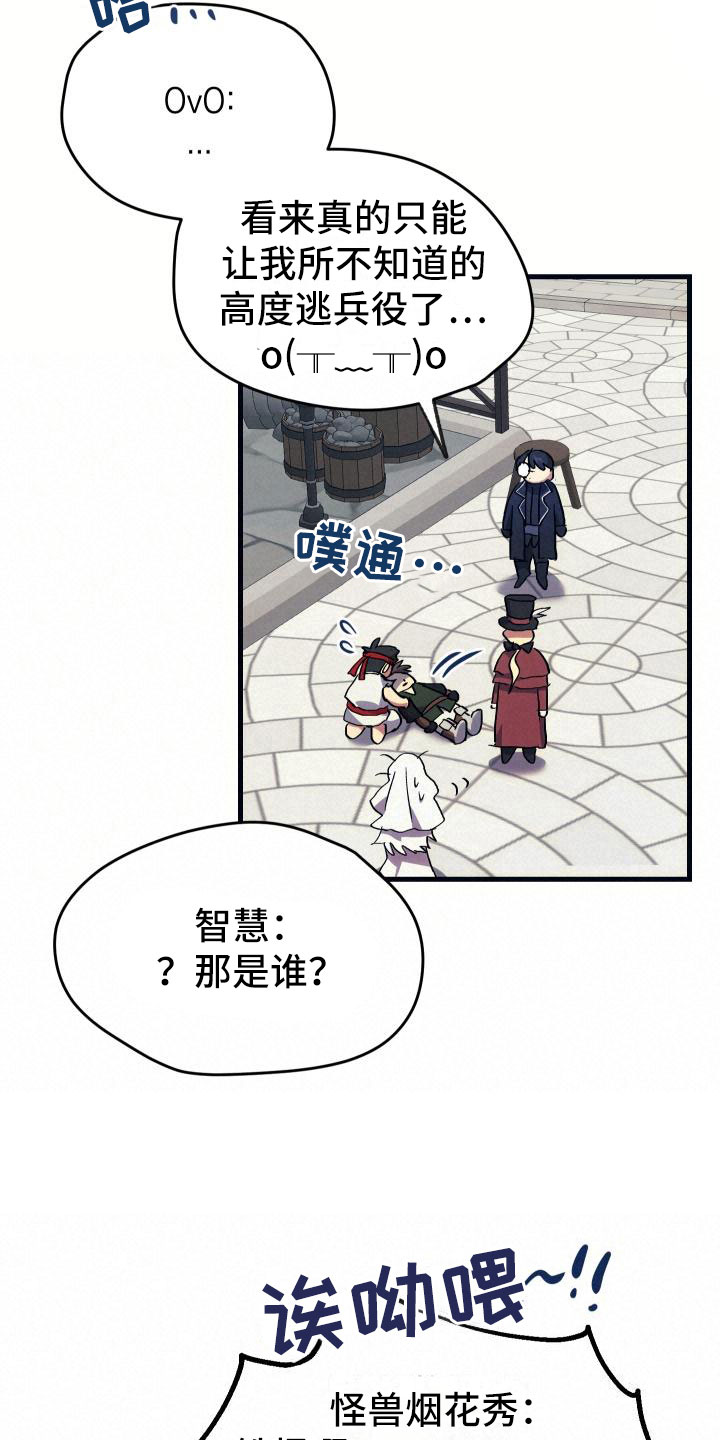 神级菜鸟漫画,第8章：新手装备5图