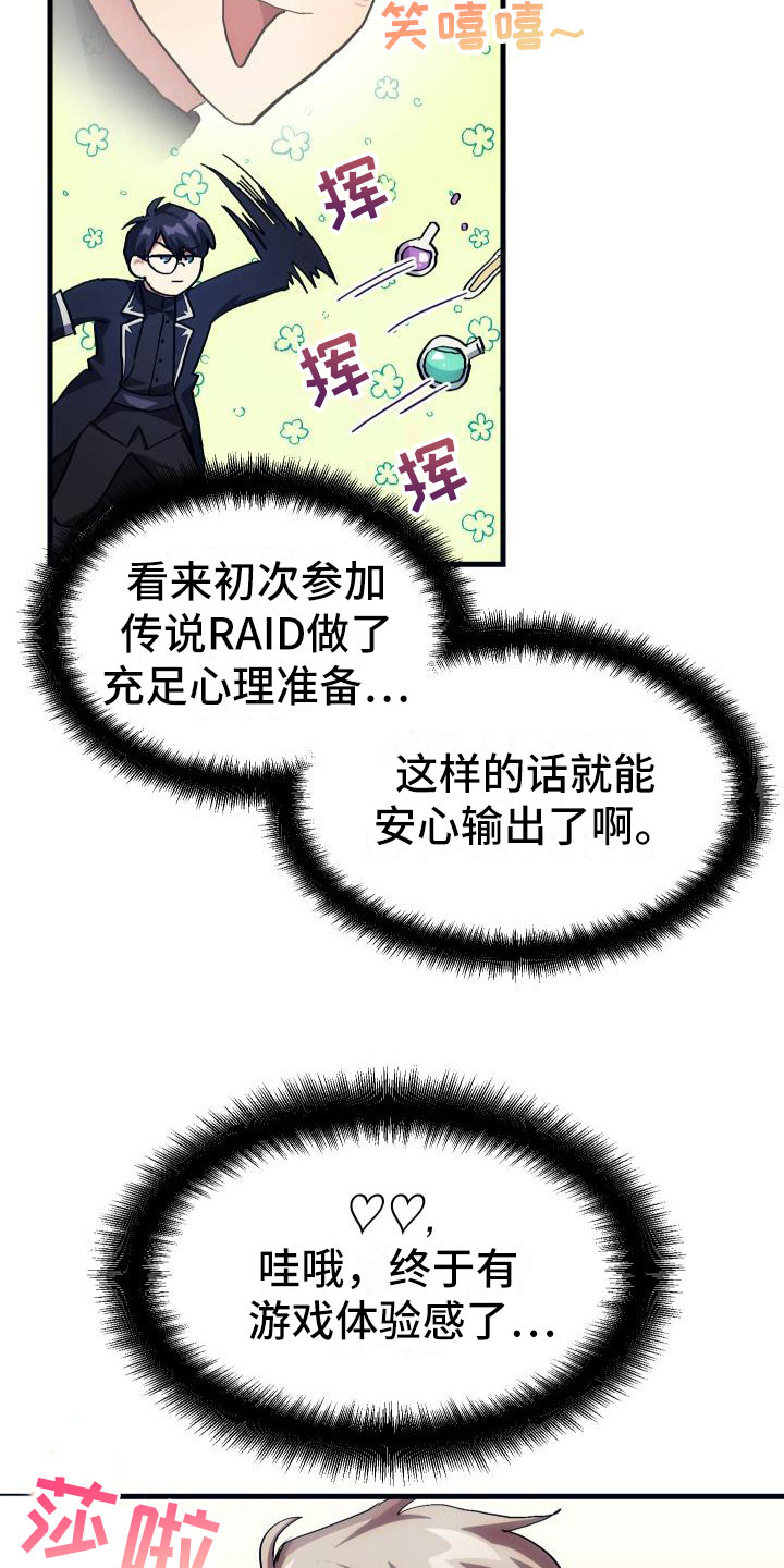 神级菜鸟漫画,第7章：天降AI3图