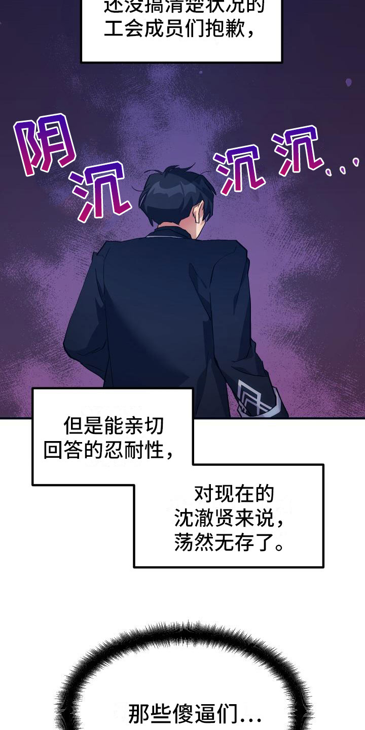 神级菜鸟漫画,第22章：匹配4图