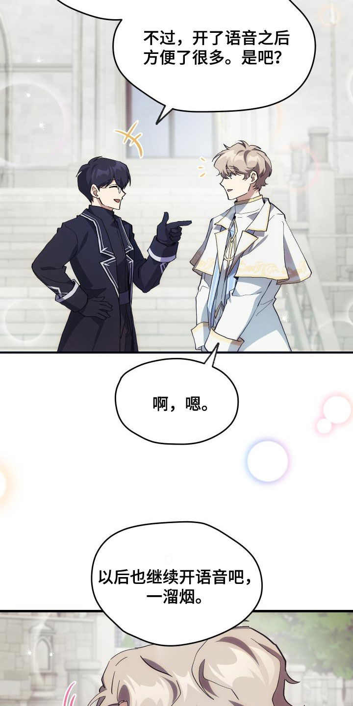 神级菜鸟漫画,第26章：培养2图