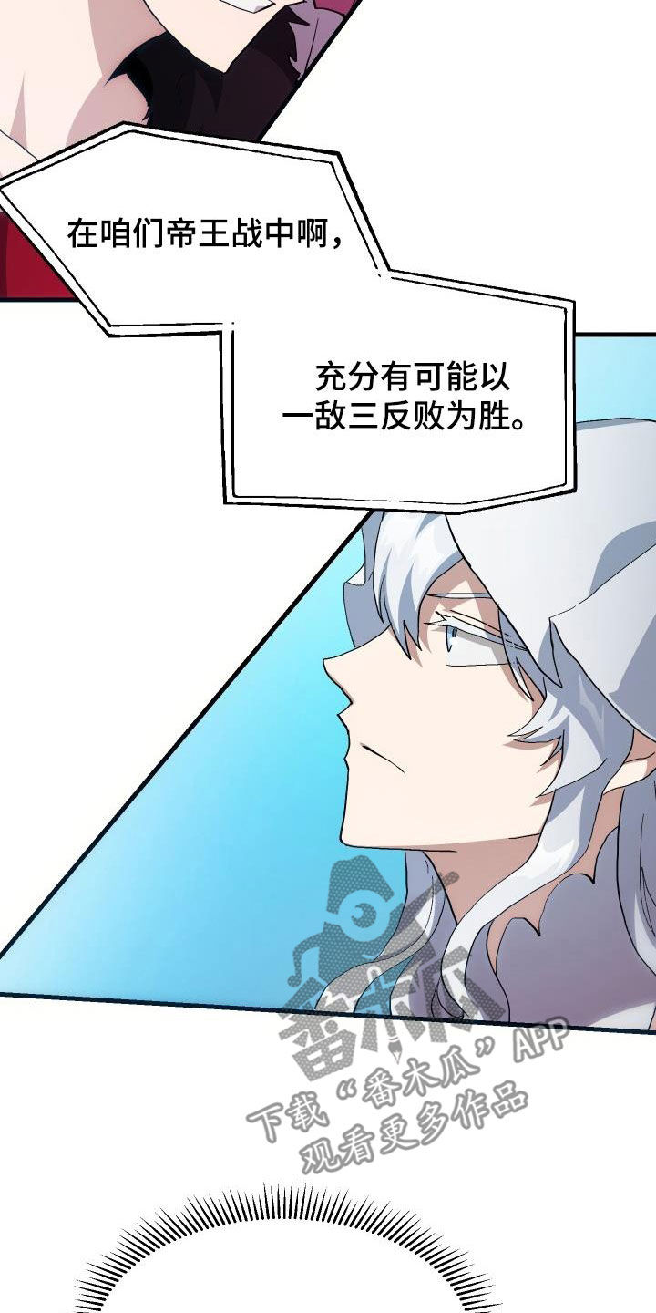 神级菜鸟漫画,第48章：交战1图