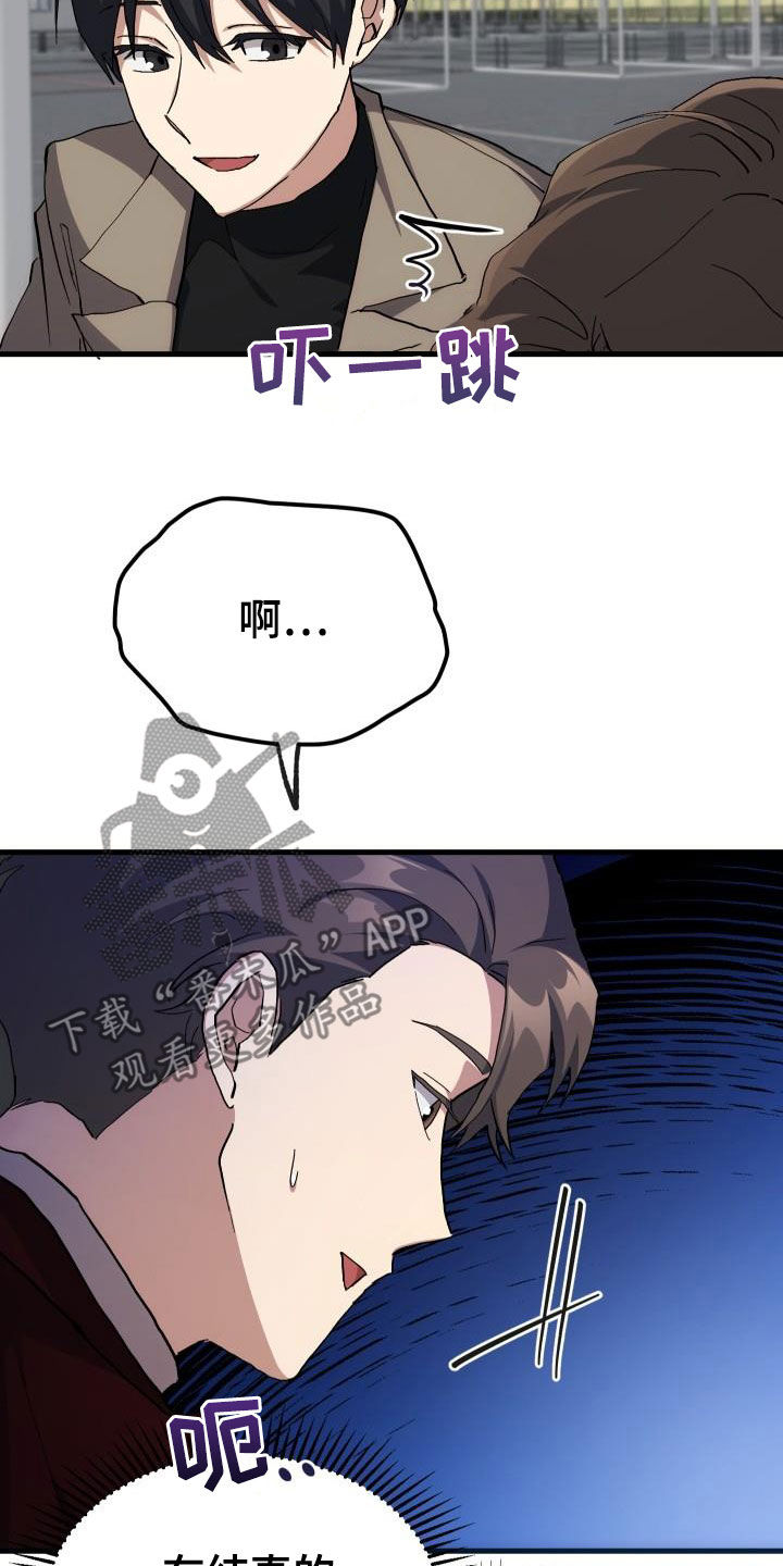 神级菜鸟漫画,第44章：抽奖2图