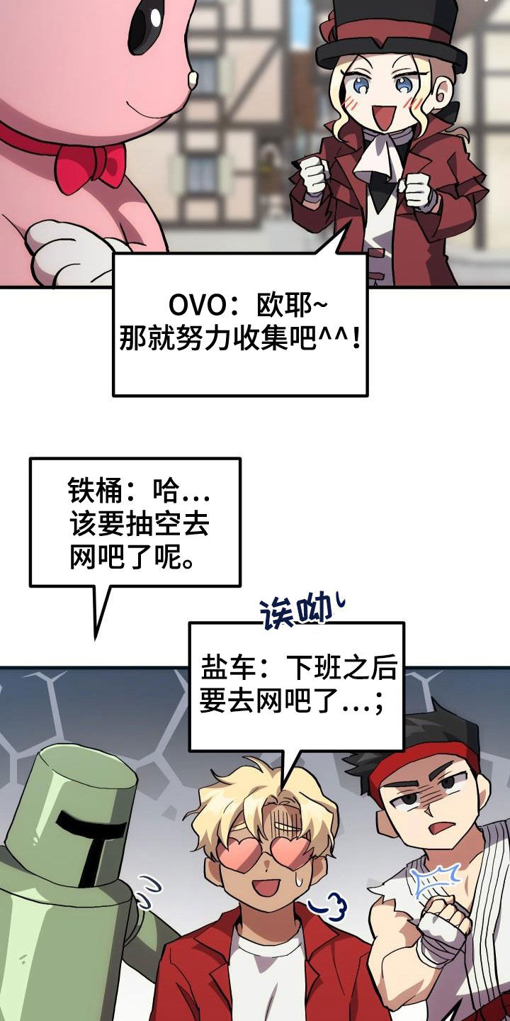 神级菜鸟漫画,第38章：优惠券2图
