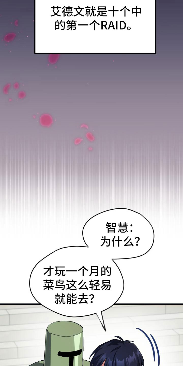 神级菜鸟漫画,第5章：孽缘2图