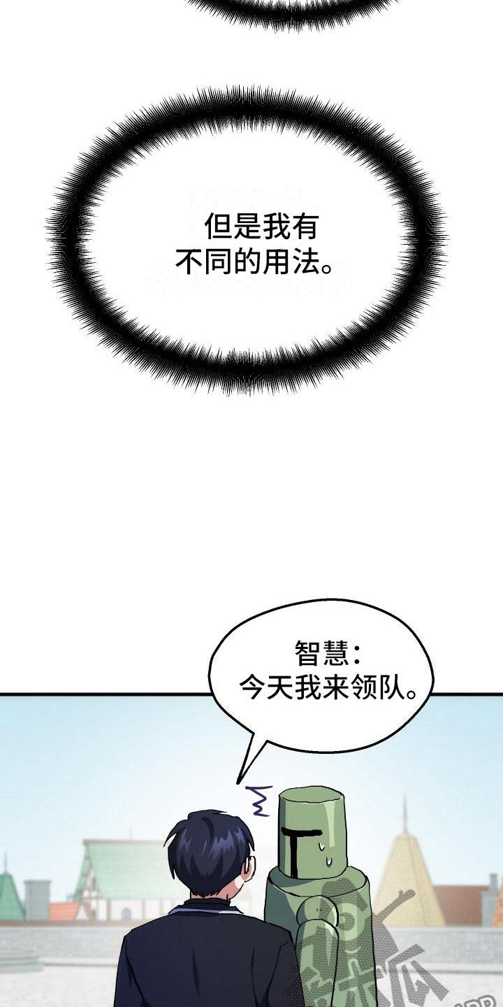 神级菜鸟漫画,第5章：孽缘4图