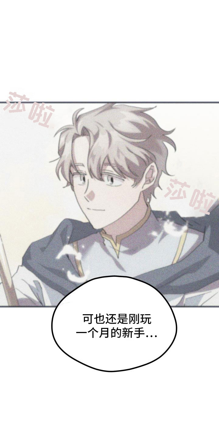 神级菜鸟漫画,第8章：新手装备3图