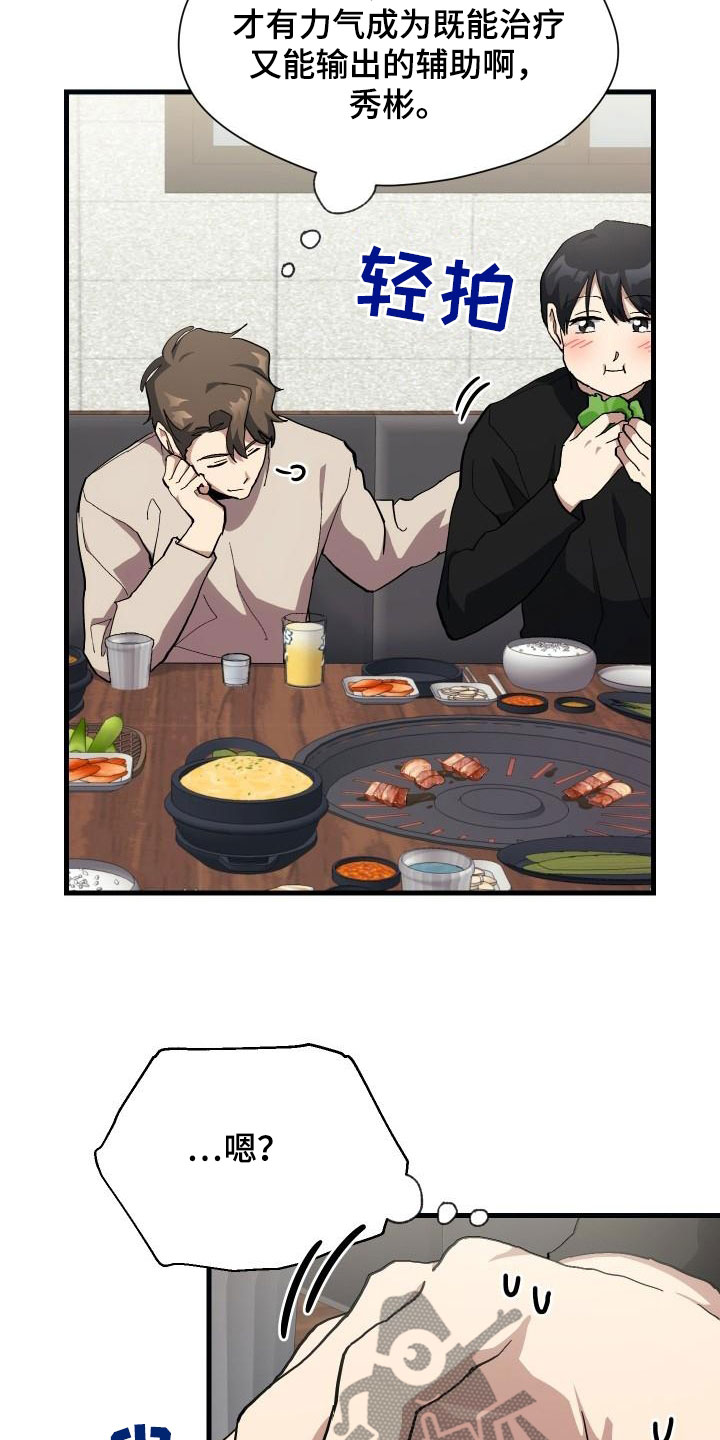 神级菜鸟漫画,第52章：庆祝4图