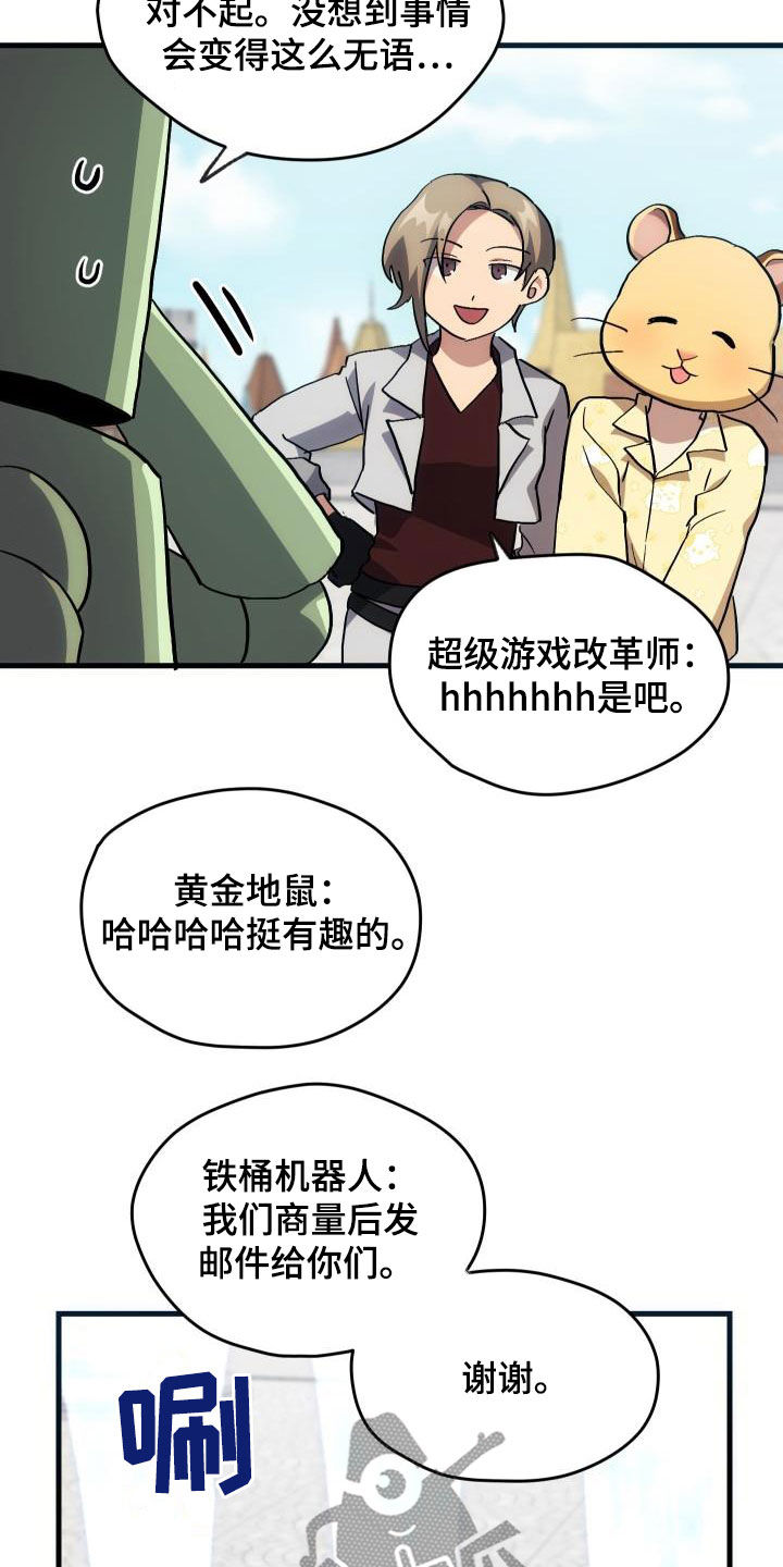 神级菜鸟漫画,第31章：选择1图