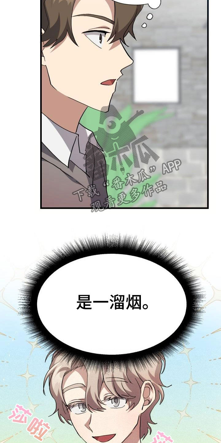 神级菜鸟漫画,第41章：说不出口5图