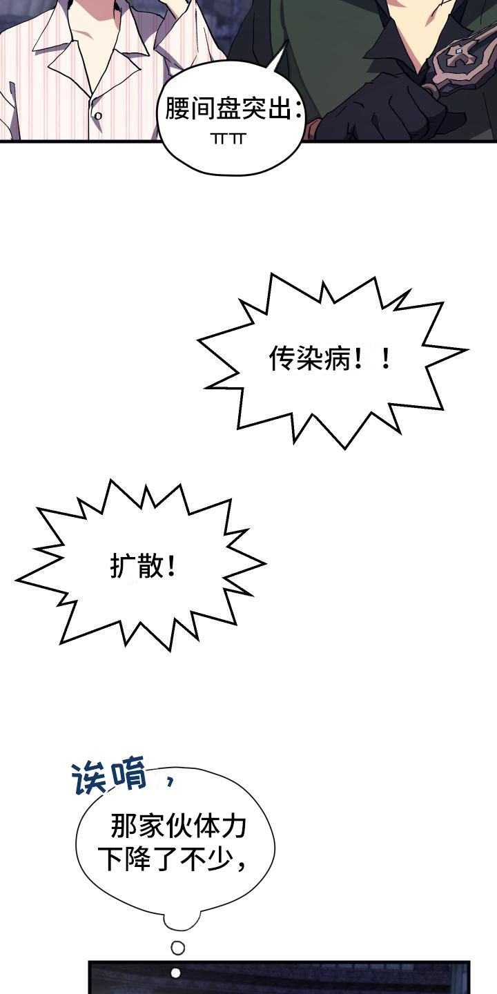 神级菜鸟漫画,第6章：天才5图