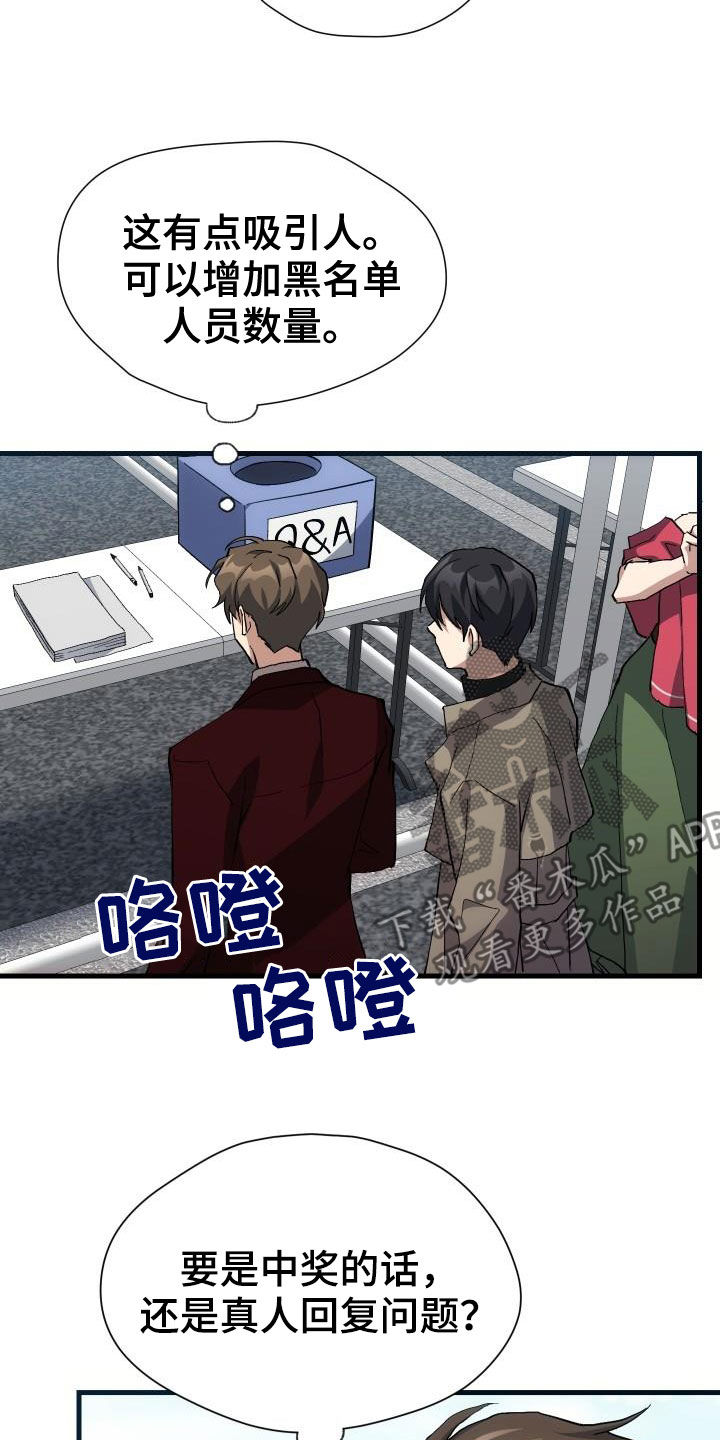神级菜鸟漫画,第44章：抽奖5图