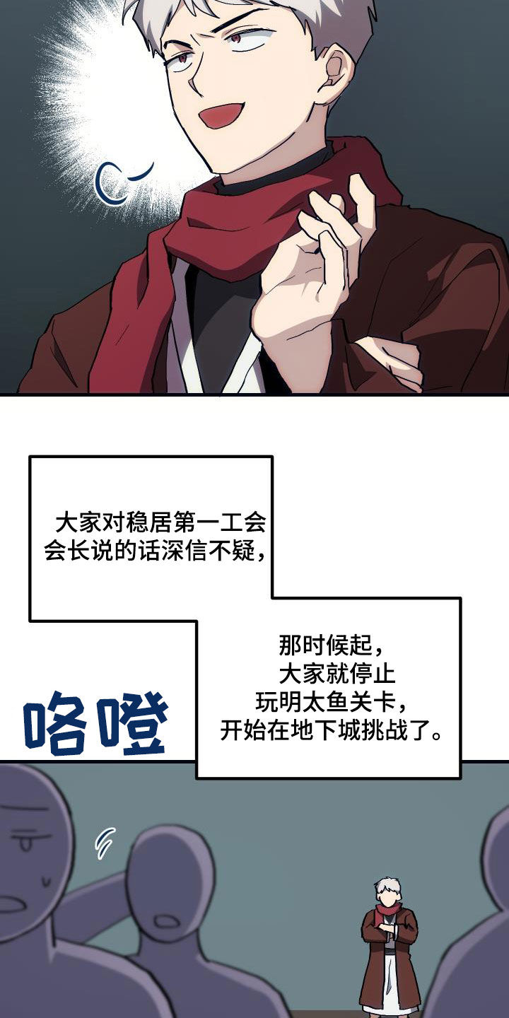 神级菜鸟漫画,第27章：明太鱼事件2图