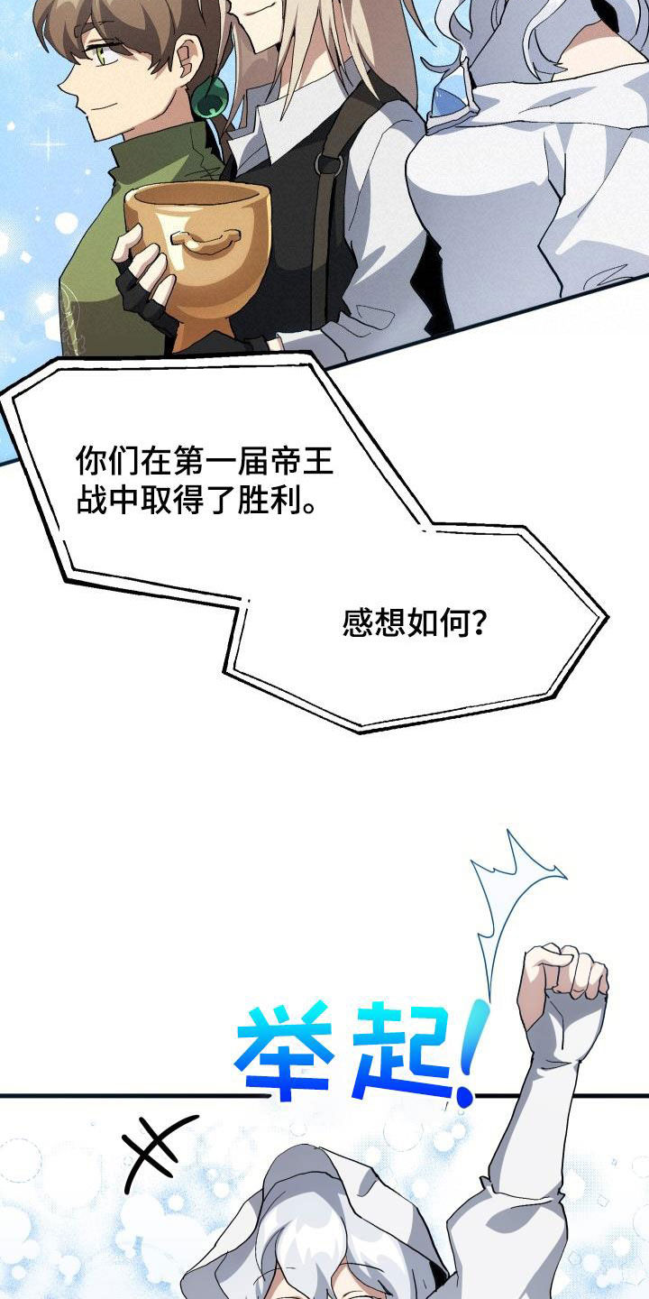 神级菜鸟漫画,第49章：胜利5图